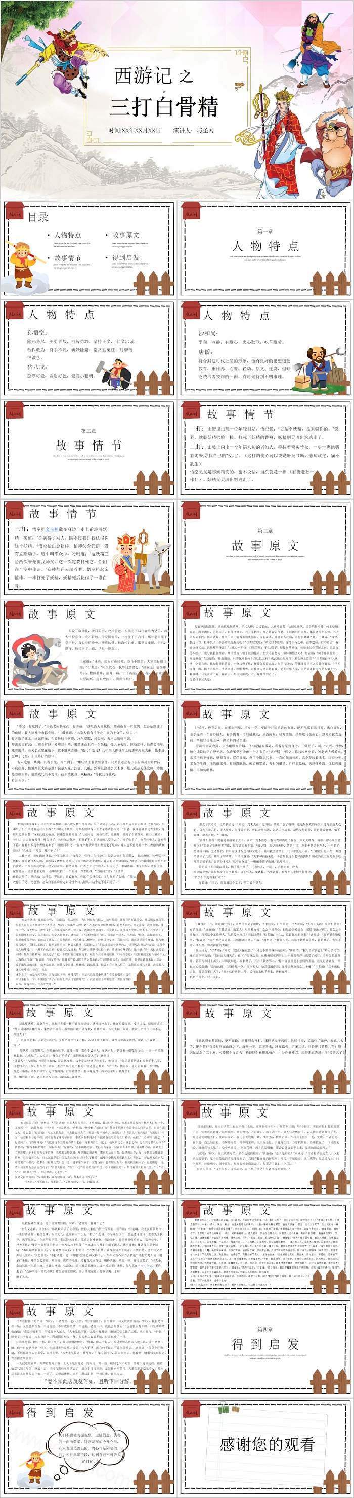 卡通完整版幼儿园《西游记》之《三打白骨精》绘本故事ppt课件