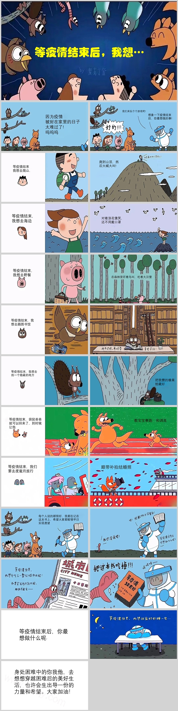 幼儿园防疫《等疫情结束后我想》绘本故事PPT课件