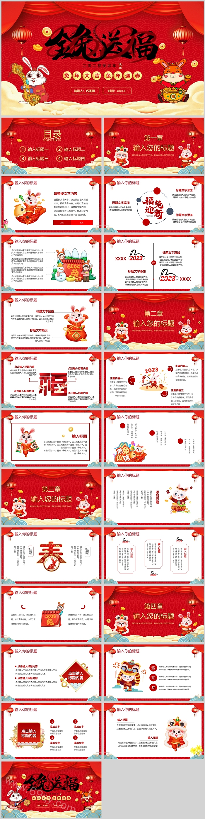金兔送福兔年大吉兔年元旦晚会PPT模板