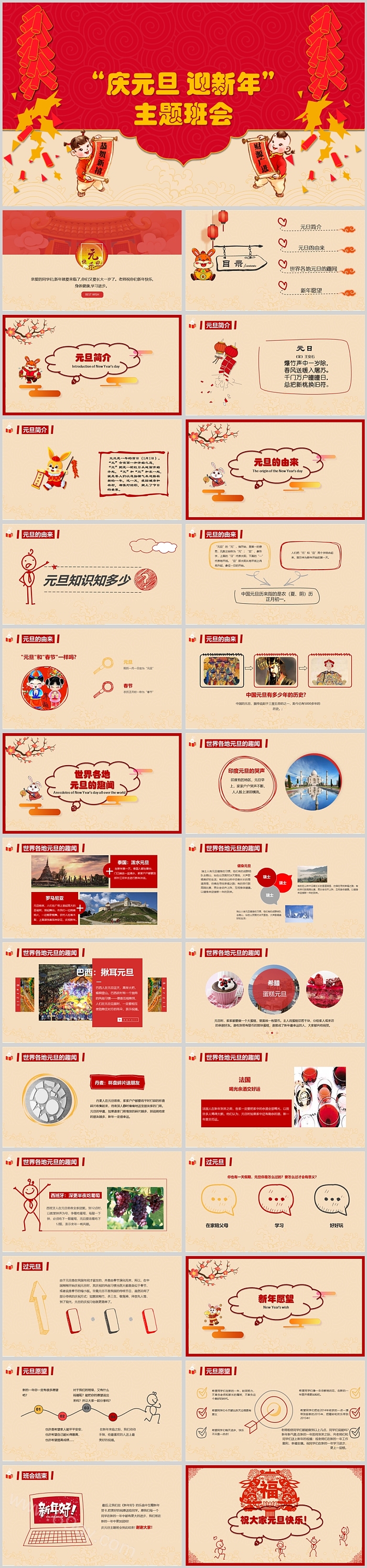 精美红色庆元旦迎新年主题班会PPT模板
