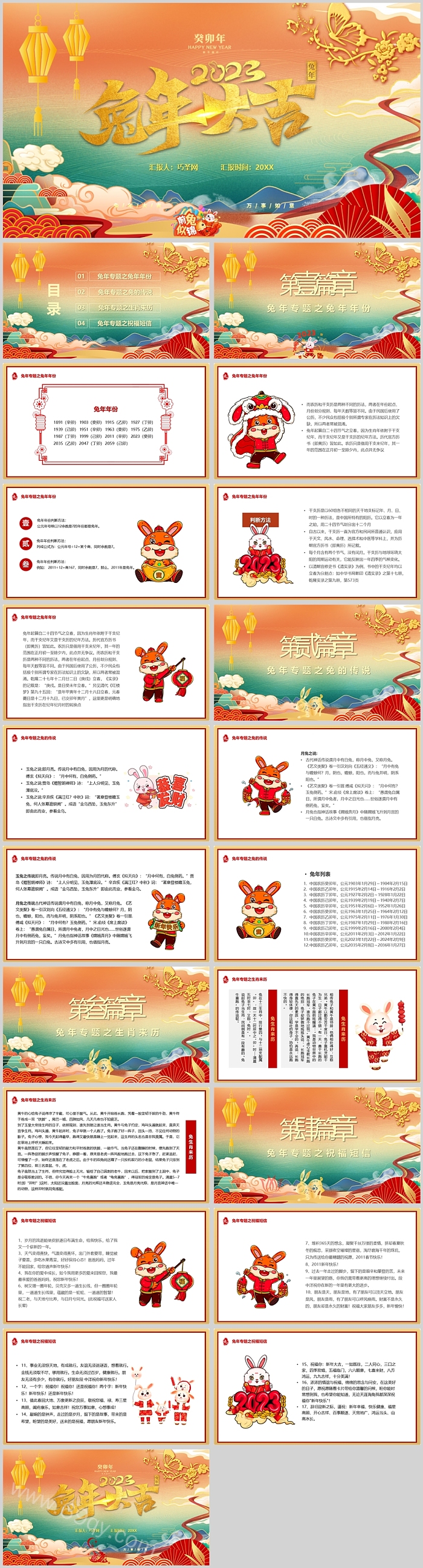 全新红色元旦文艺晚会活动策划PPT模板