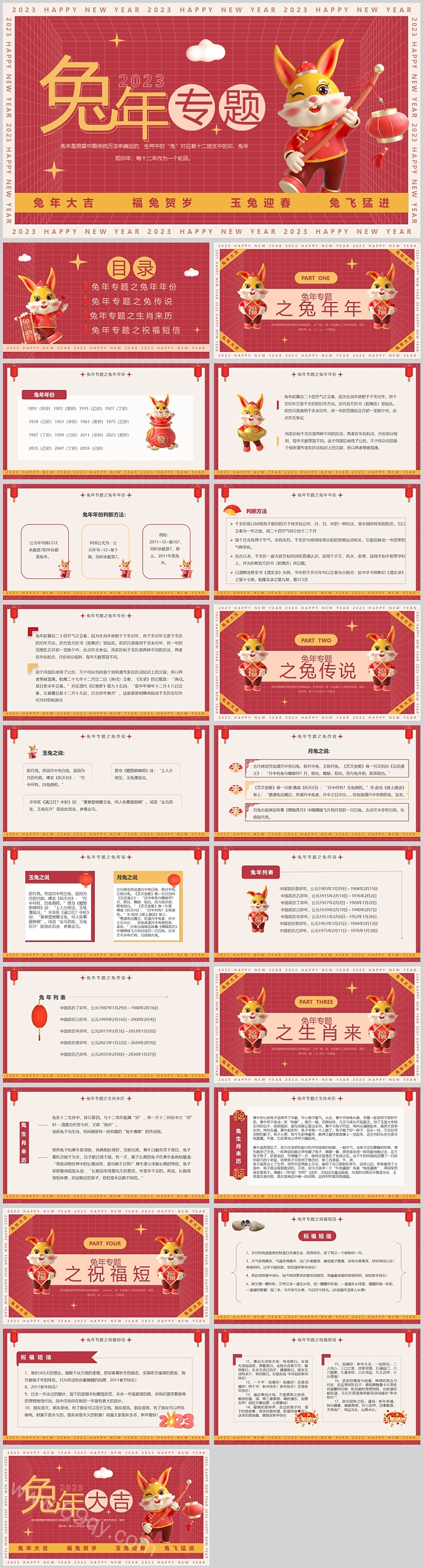 红色喜迎元旦晚会通用主题PPT模板