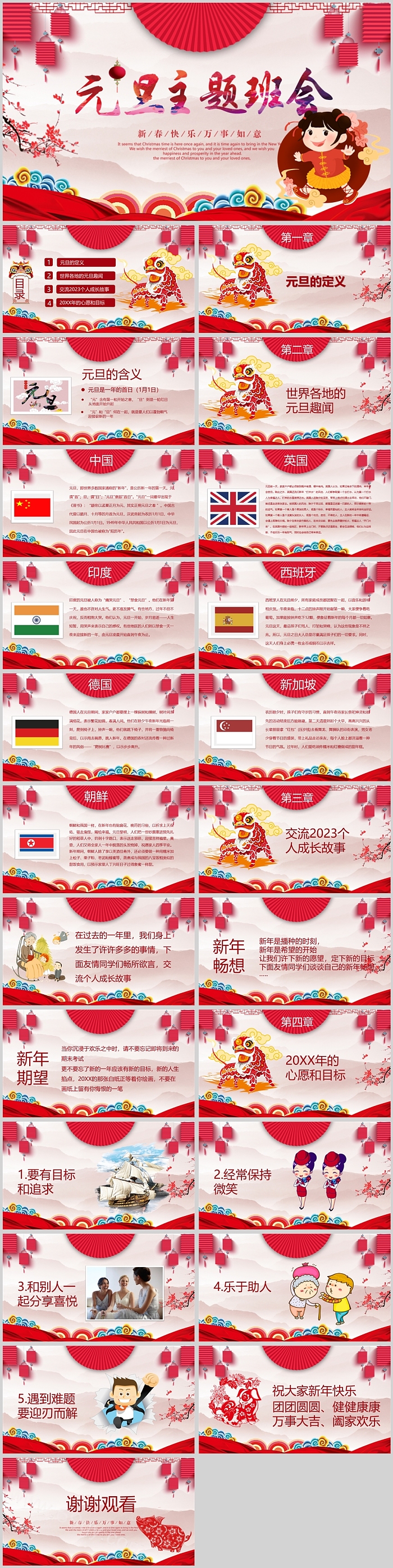 红色喜庆幼儿园小学庆元旦快乐新年元旦主题班会PPT课件