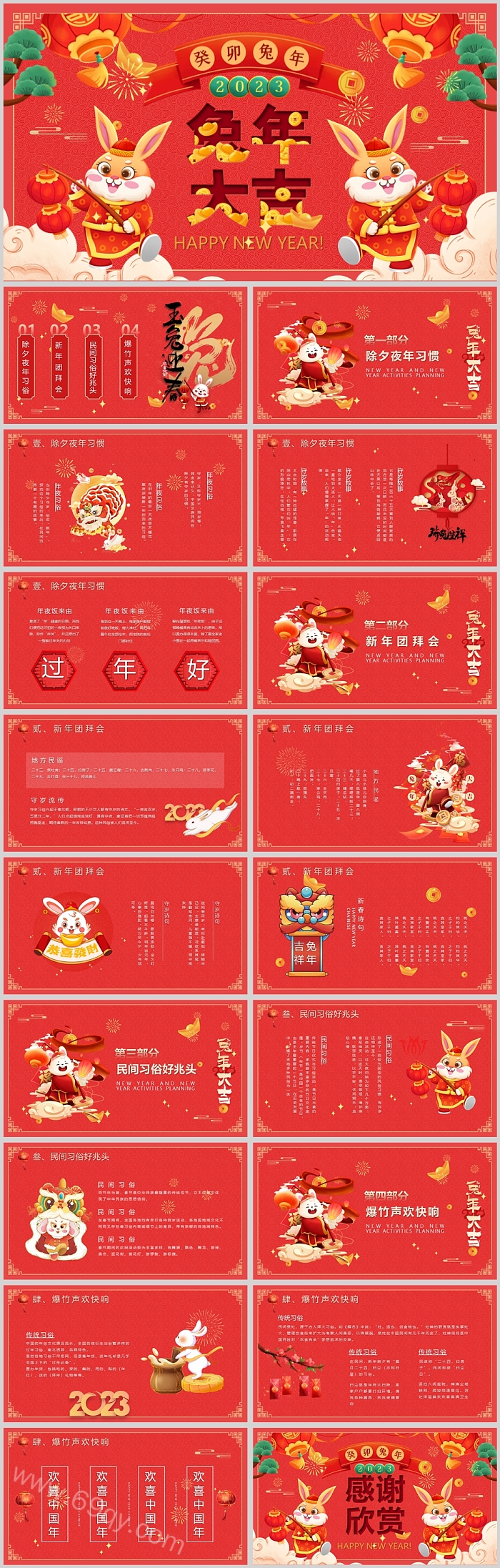 简约时尚创意兔年大吉元旦PPT模板