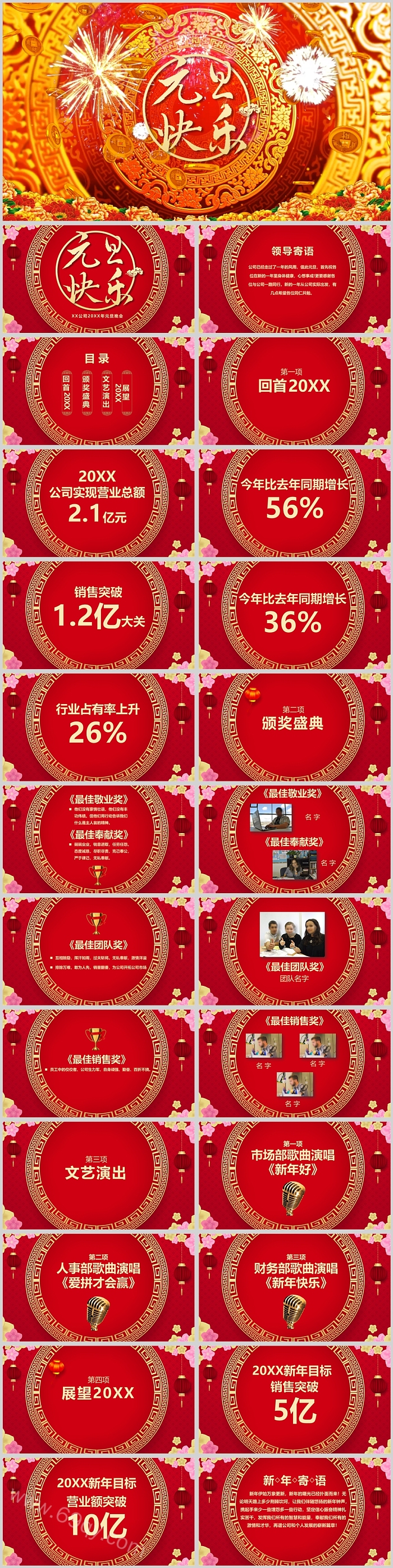 卡通喜迎元旦庆元旦迎新年节日习俗介绍主题班会PPT课件