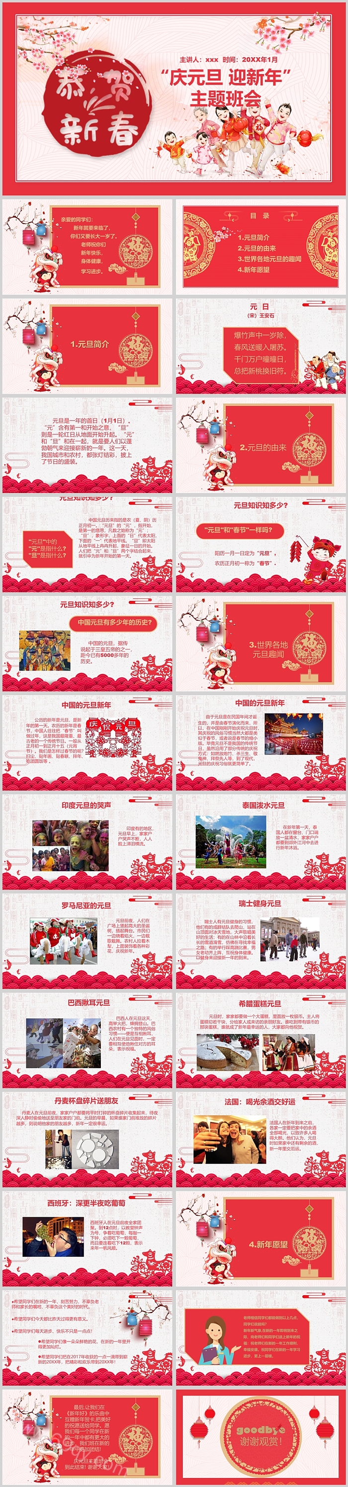 2025清新红色大气完整版庆元旦迎新年教育主题班会PPT模板