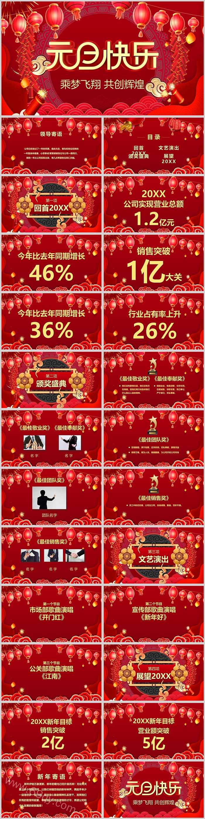 精美元旦快乐喜迎元旦活动策划PPT模板