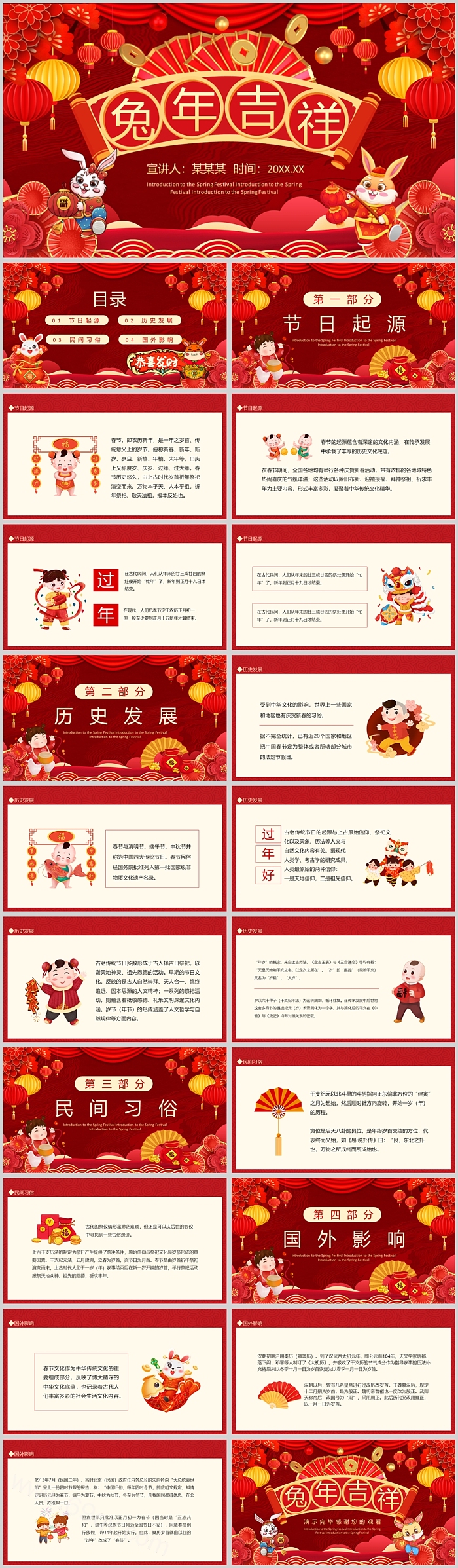 元旦狂欢兔年元吉祥元旦主题晚会PPT模板