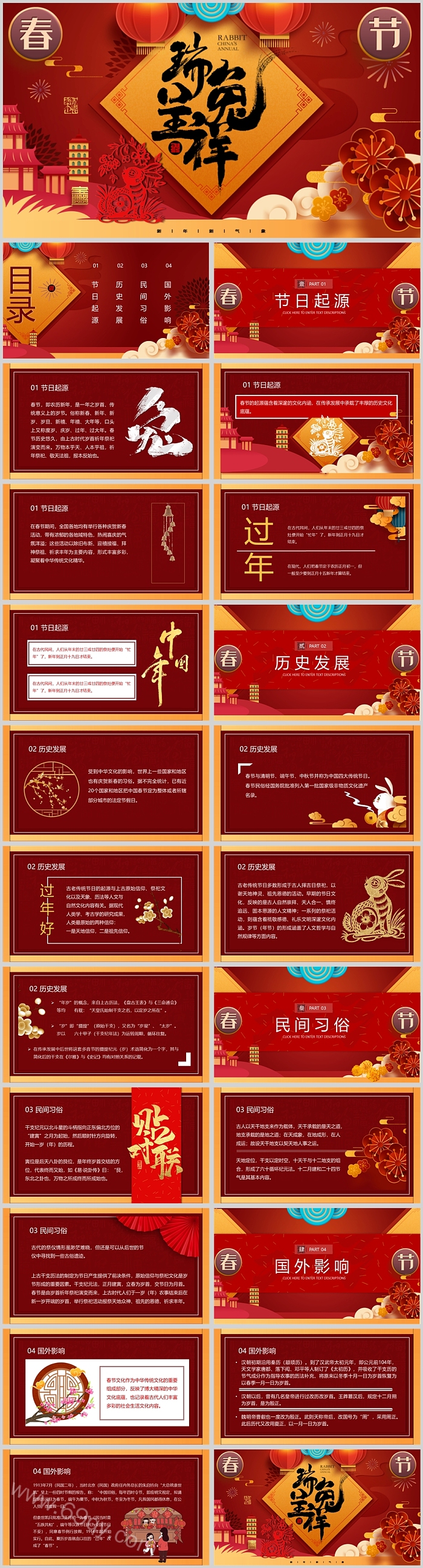金色创意瑞兔呈祥元旦快乐PPT模板
