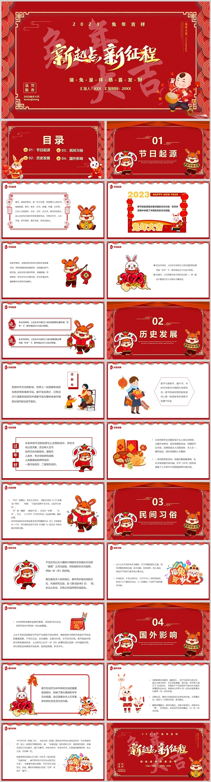 唯美花卉新起点新征程元旦晚会PPT模板