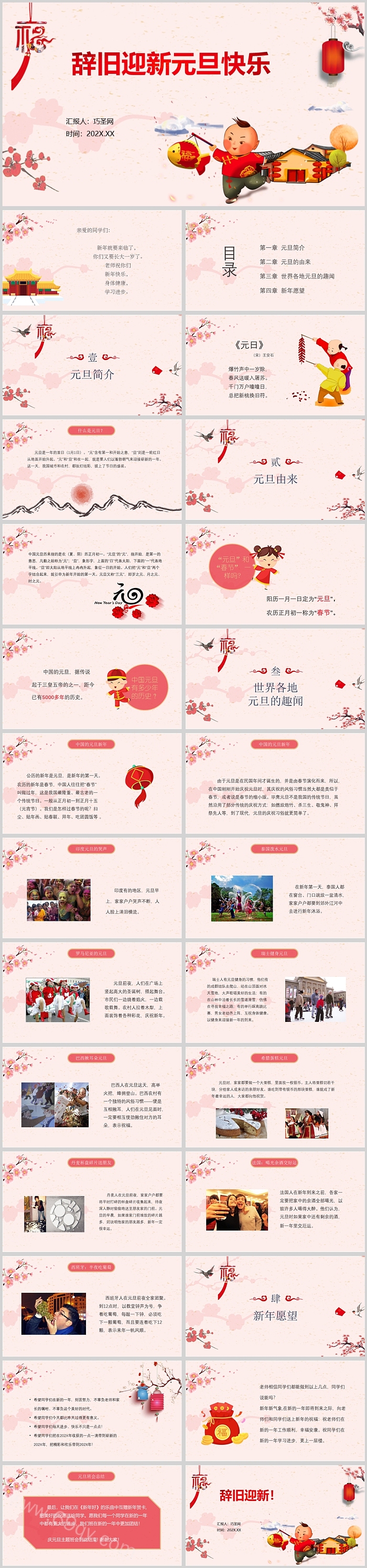 辞旧迎新元旦快乐主体班会PPT模板