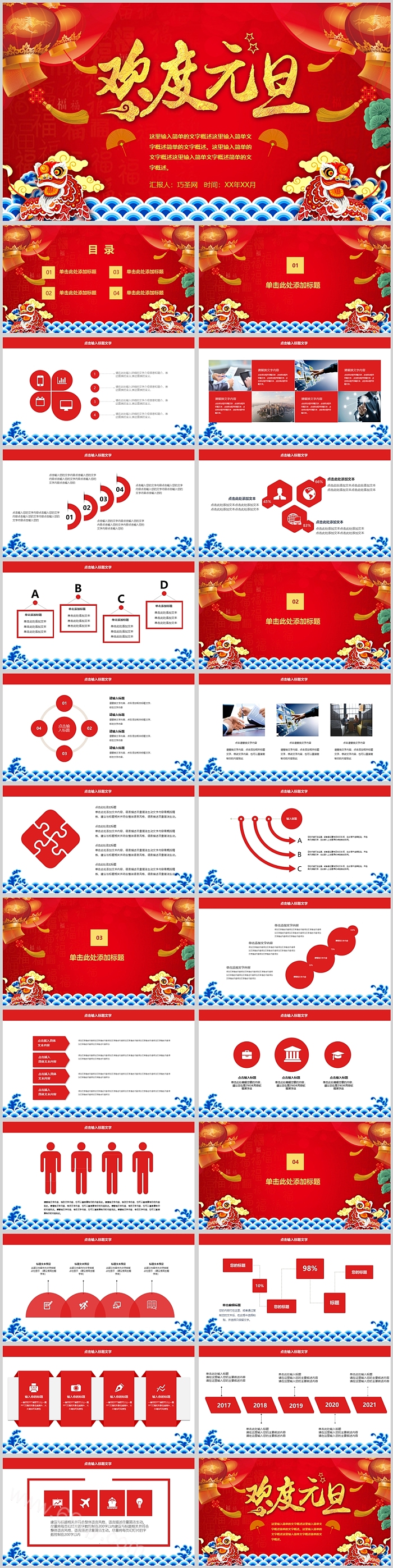 红色创意欢度元旦主题班会PPT模板