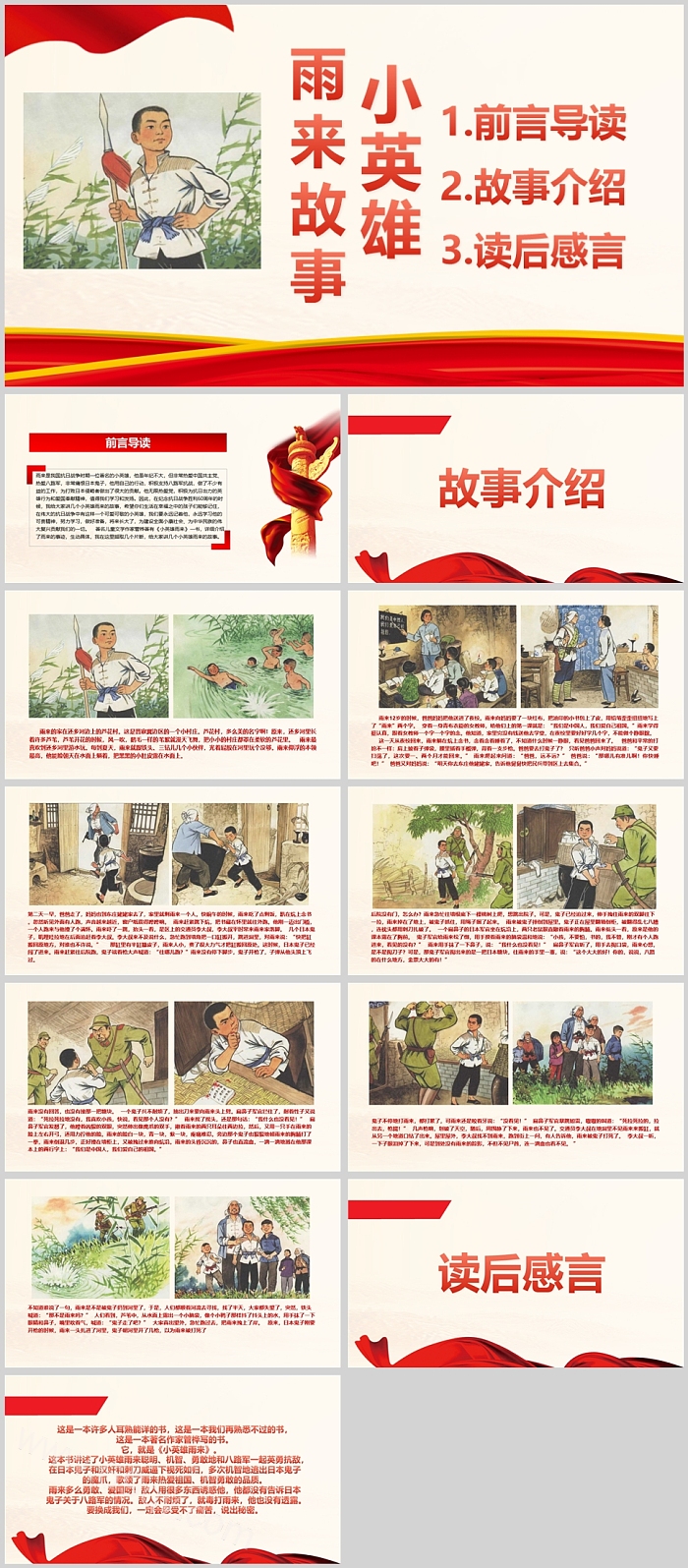 动态优质完美版幼儿园经典红色爱国教育《小英雄雨来》绘本故事PPT课件