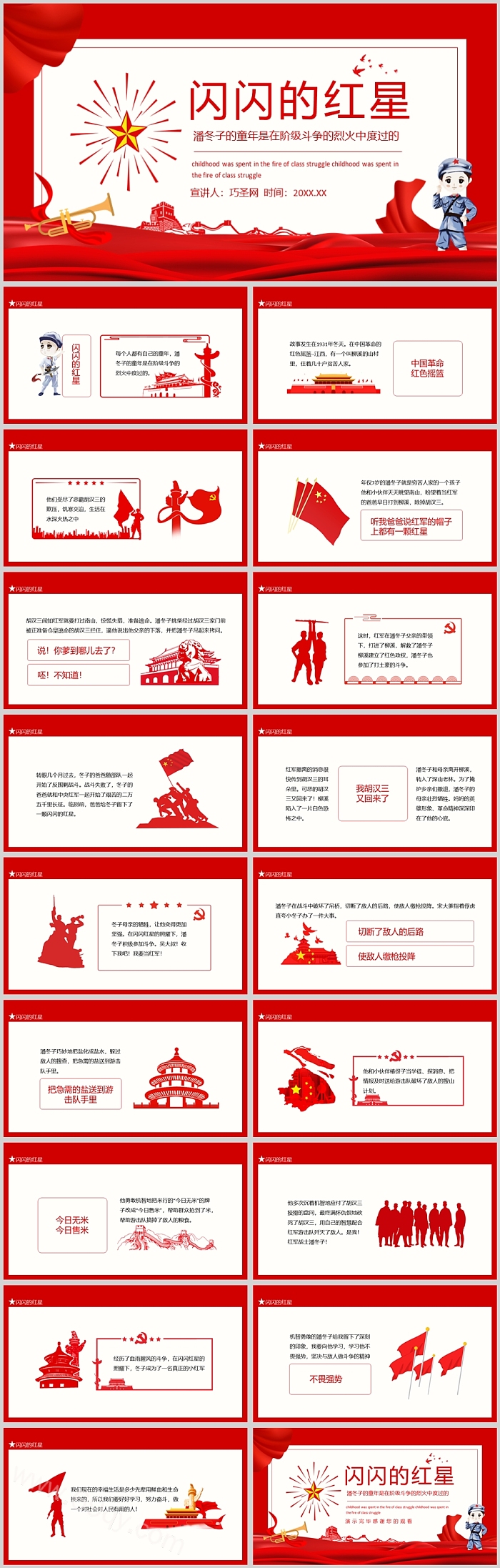 经典幼儿园红色革命爱国教育《闪闪的红星》绘本故事PPT课件
