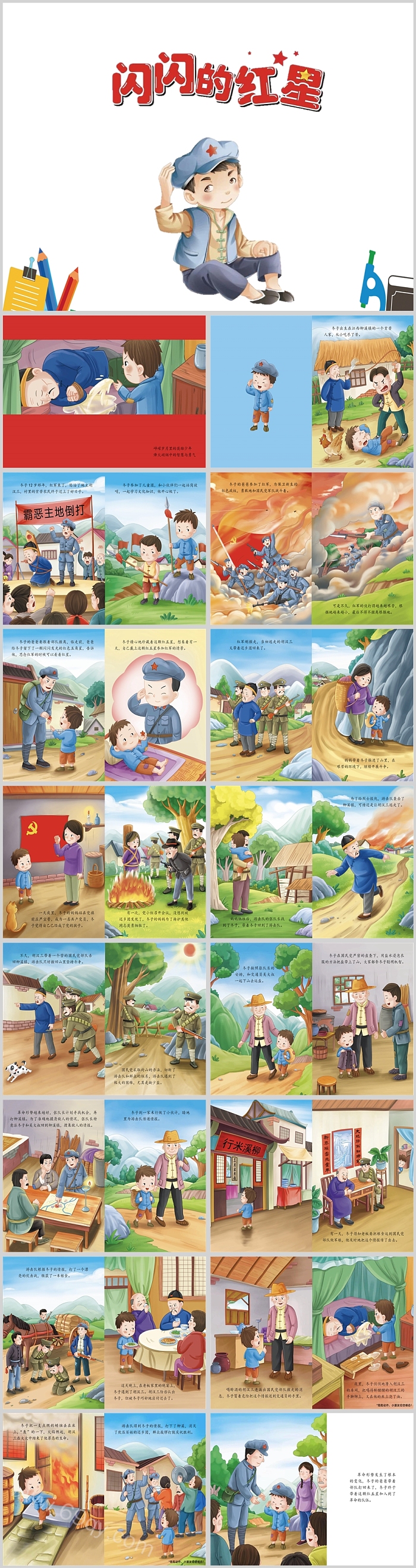 卡通幼儿园经典红色爱国《闪闪的红星》教育绘本故事PPT课件（完整儿童版）