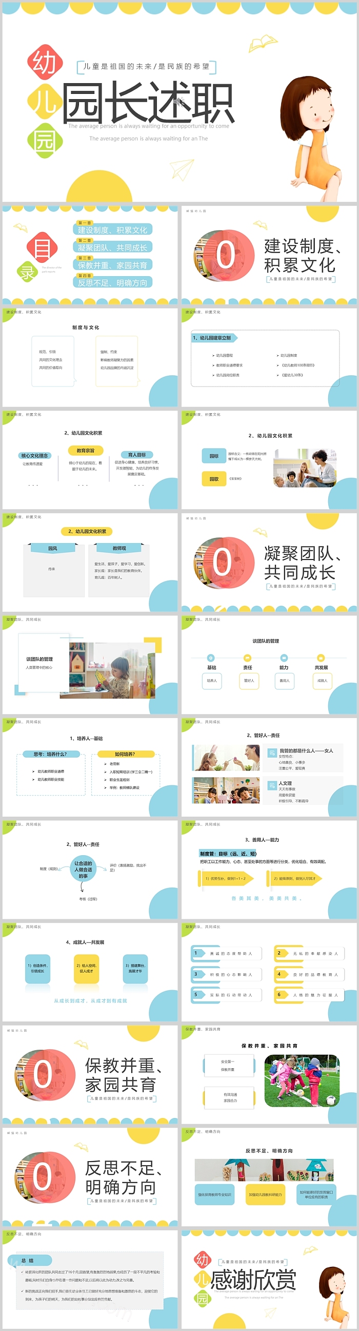 精美实用卡通幼儿园园长述职报告PPT模板