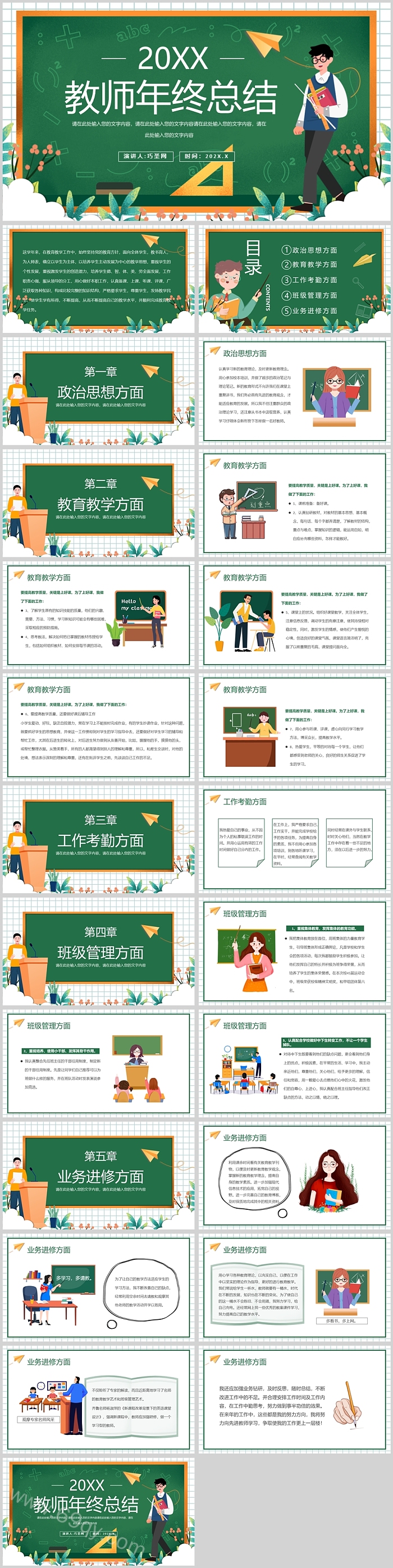 精美创意教师年终总结PPT模板