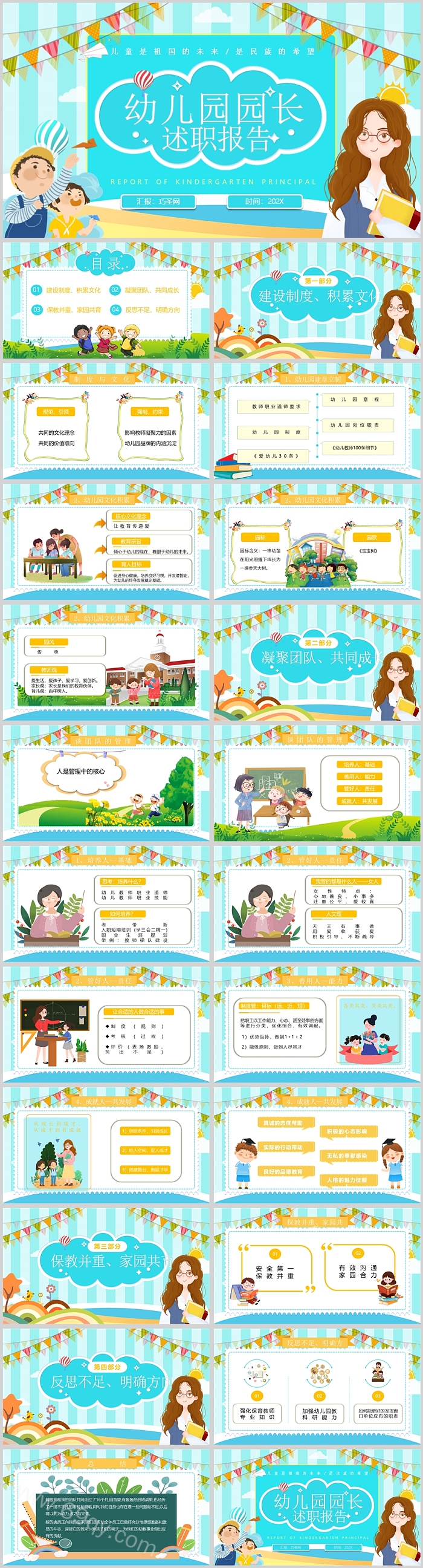 蓝色卡通幼儿园园长述职报告PPT模板