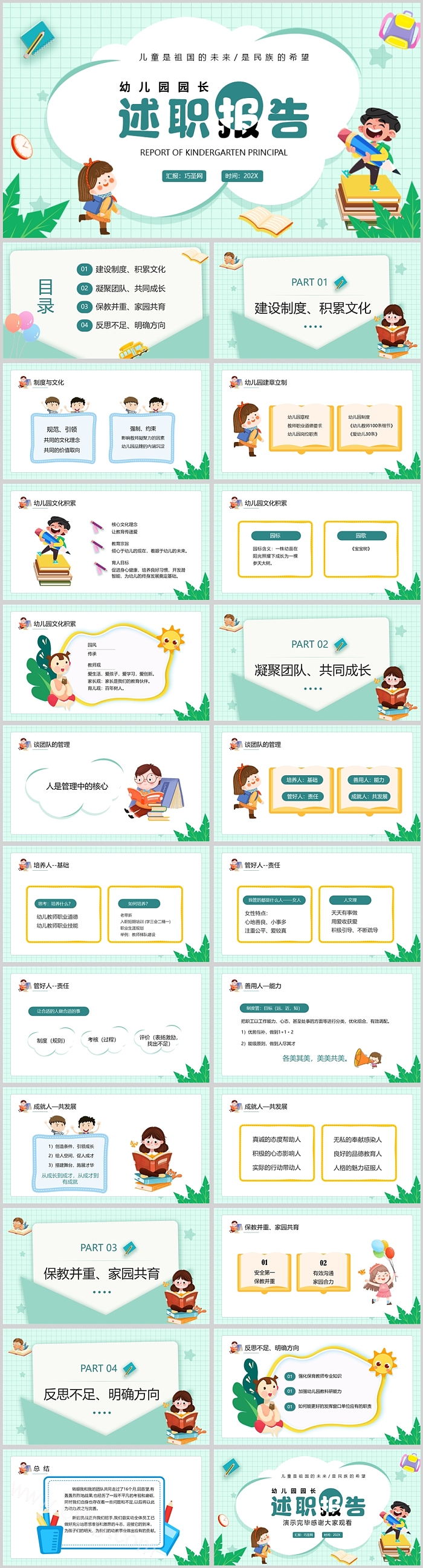 精美卡通幼儿园园长述职报告PPT模板