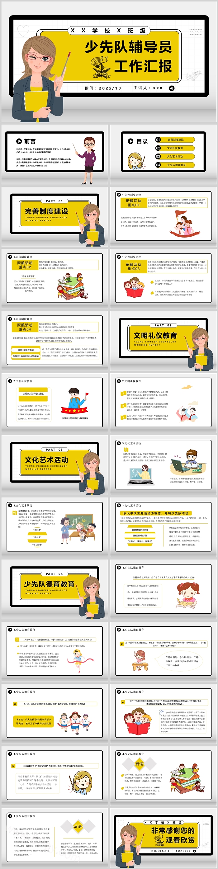 黄色精美少先队辅导员工作汇报PPT模板