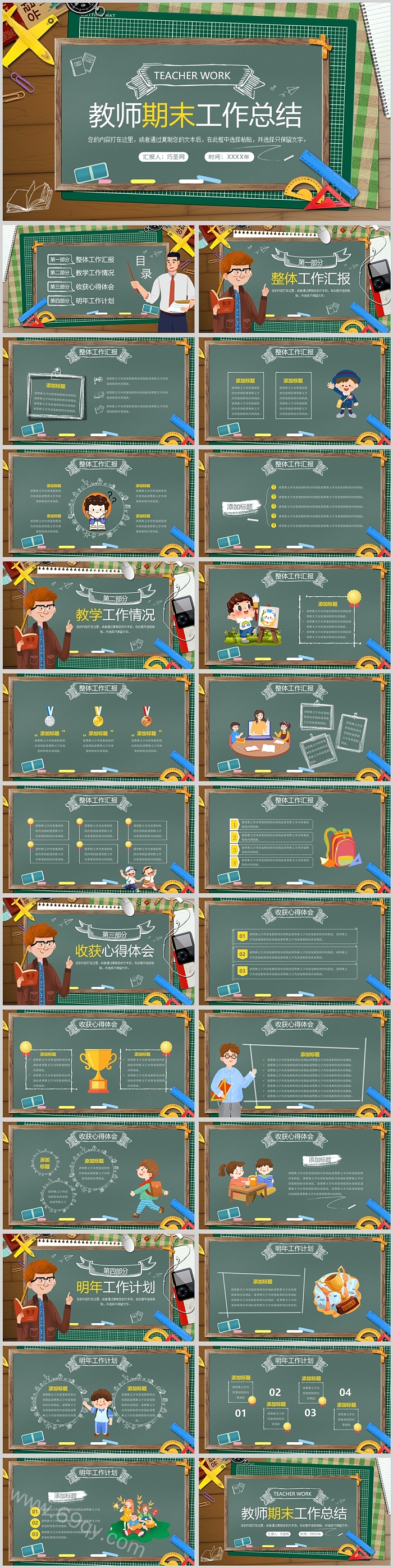 黑板风教师期末工作总结PPT模板