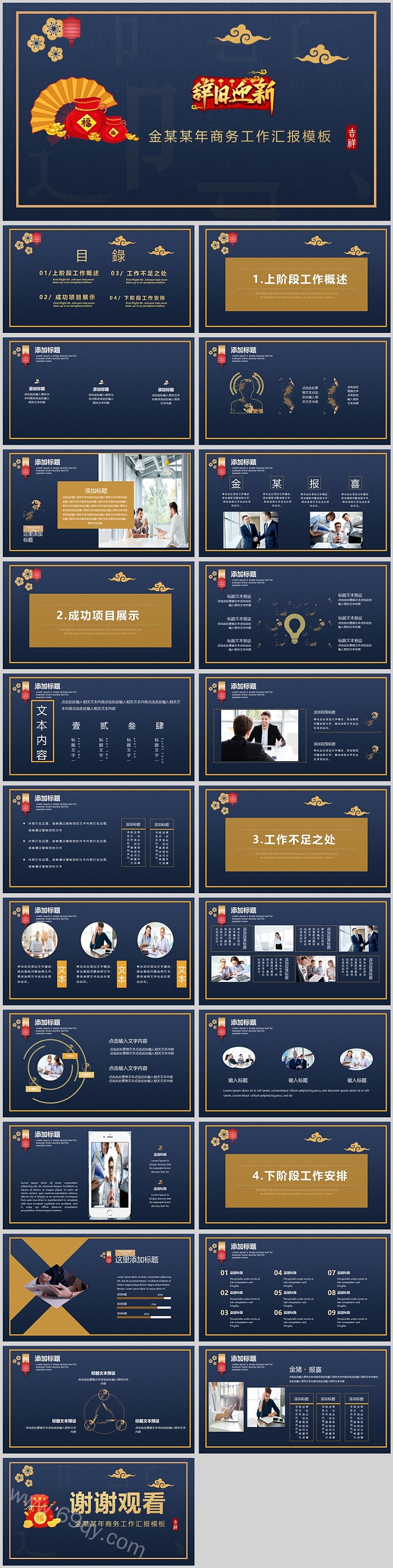 精美创意商务元旦工作汇报PPT模板