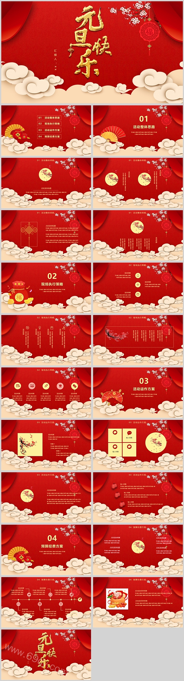 红色大气元旦快乐年终总结活动策划PPT模板