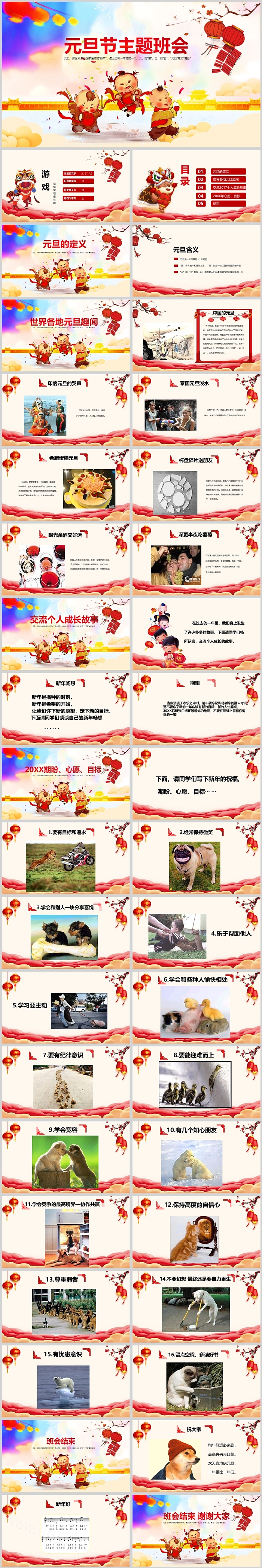简约中国风元旦节主题班会PPT模板