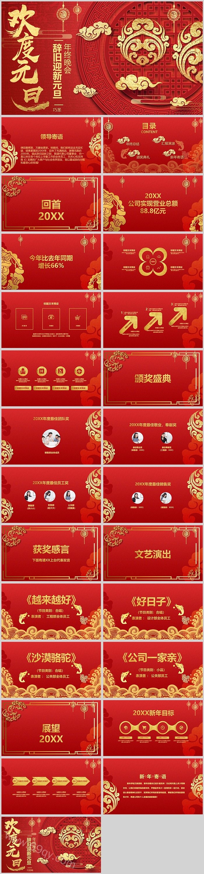 年终晚会辞旧迎新欢度元旦PPT模板