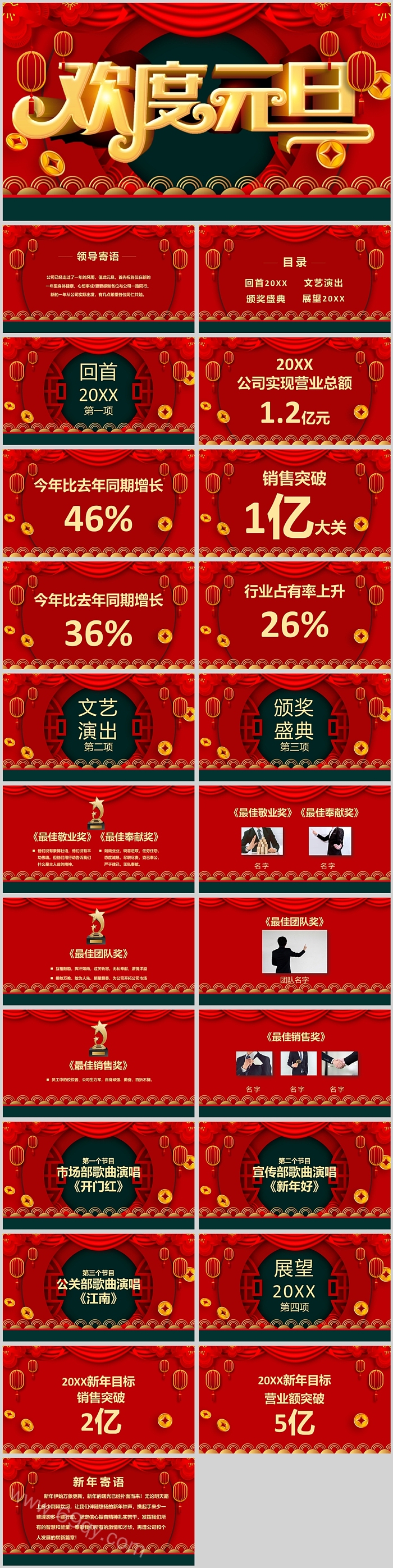 精美大气欢度元旦活动策划PPT模板