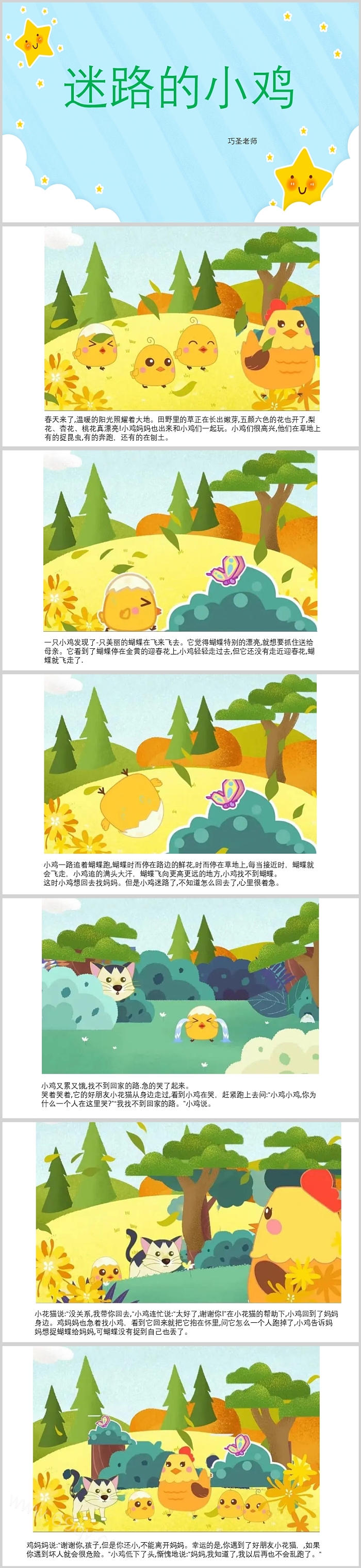 卡通完整版幼儿园中班语言《迷路的小鸡》绘本故事PPT课件
