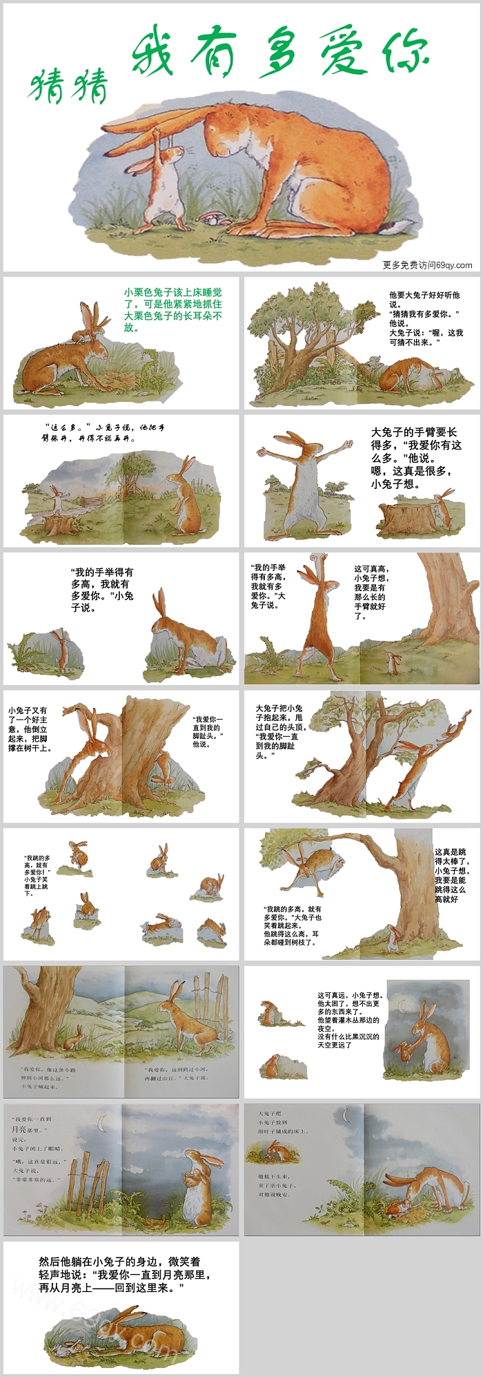 经典幼儿园儿童语言《猜猜我有多爱你》绘本故事PPT课件