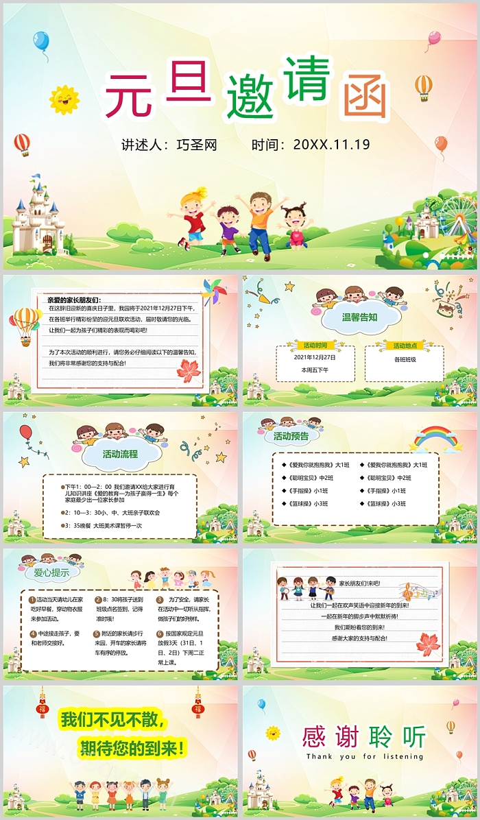 精美卡通绿色元旦邀请函PPT模板