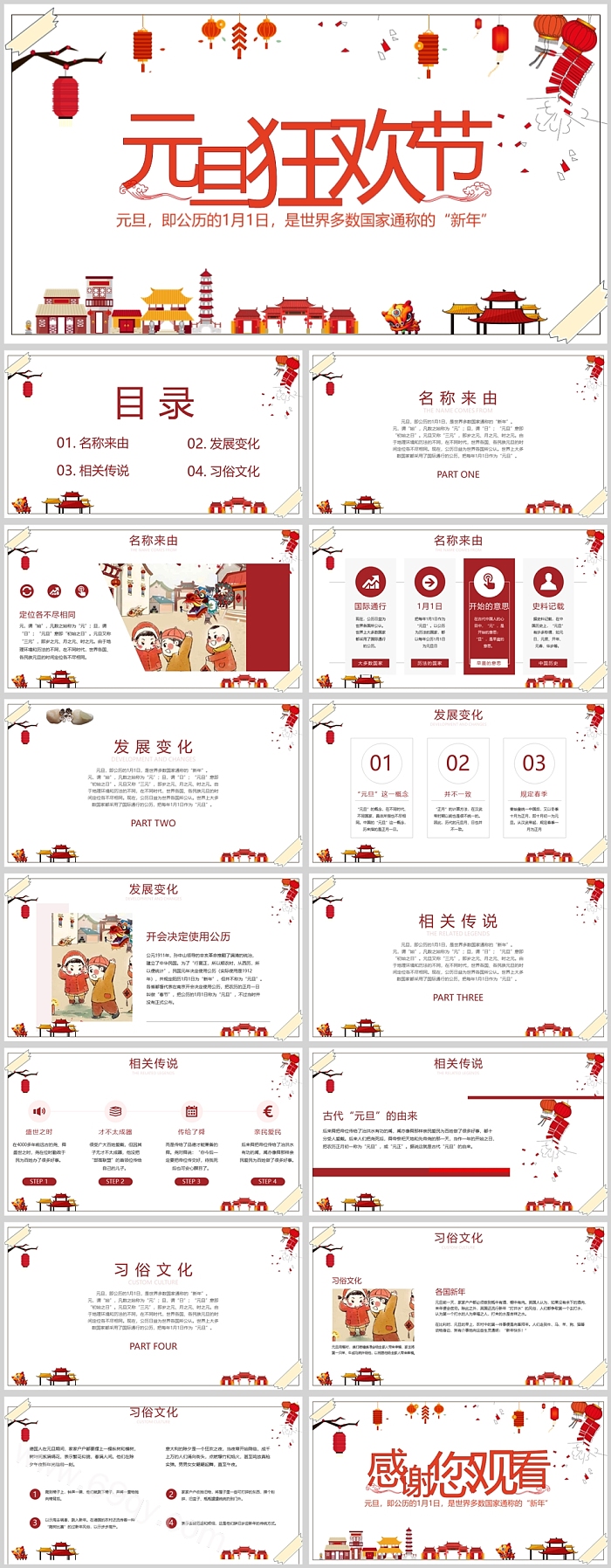 精美实用元旦狂欢节主题班会PPT课件