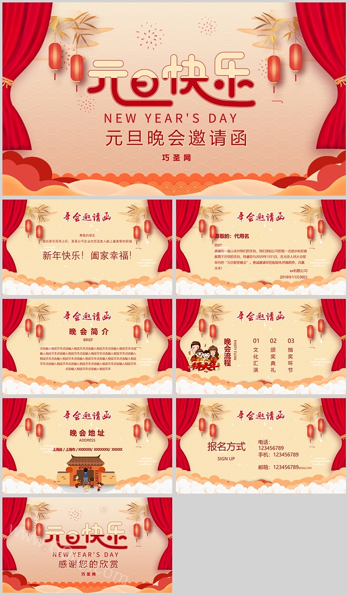 新年元旦活动策划元旦晚会邀请函PPT模板