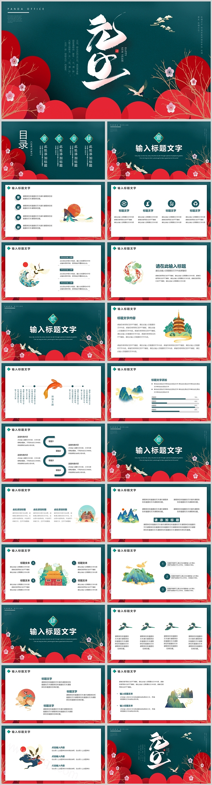 精美实用元旦活动策划PPT模板
