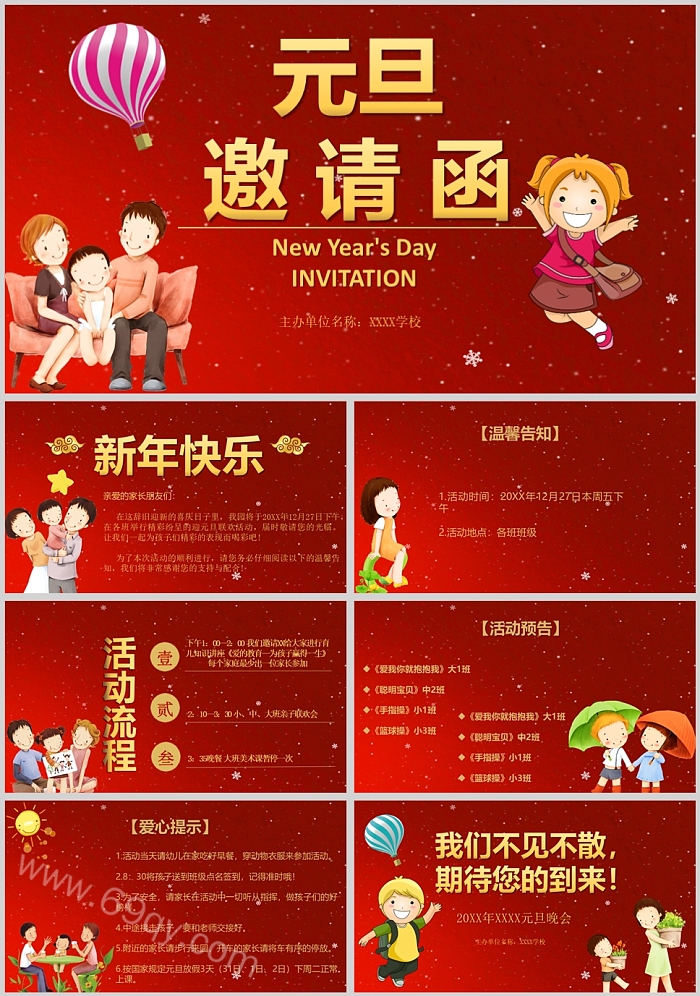 精美红色元旦邀请函主题PPT模板