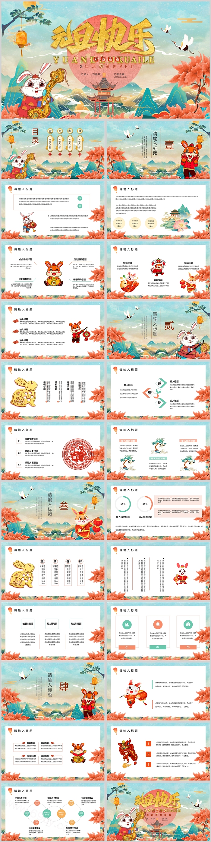 好运连连元旦快乐新年活动策划PPT模板