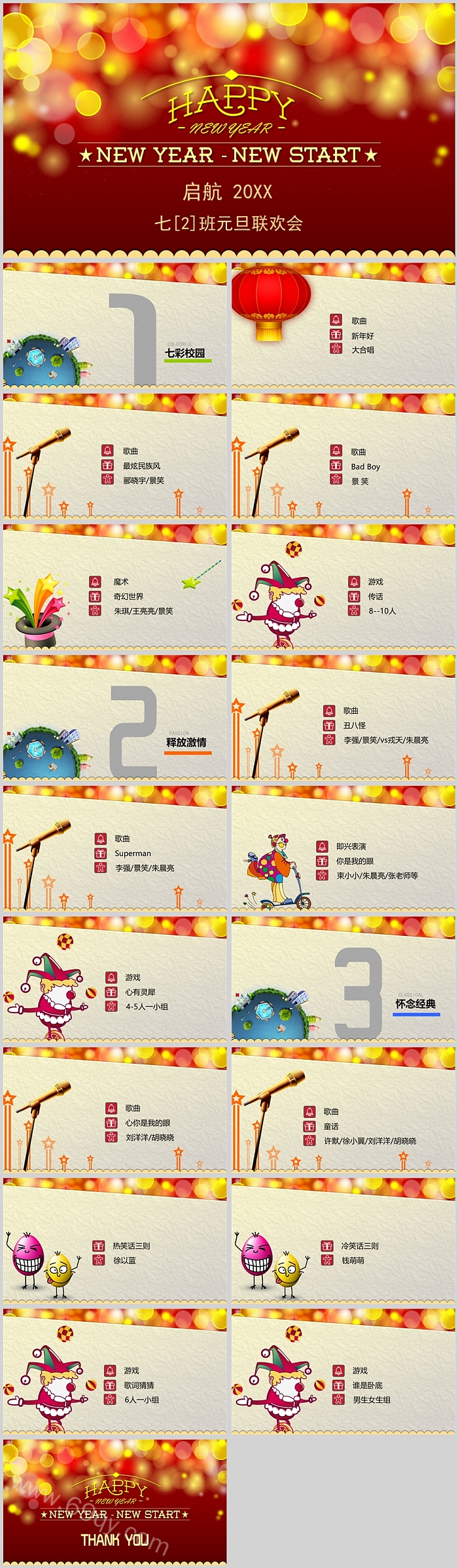 红色精美happy元旦联欢会PPT课件