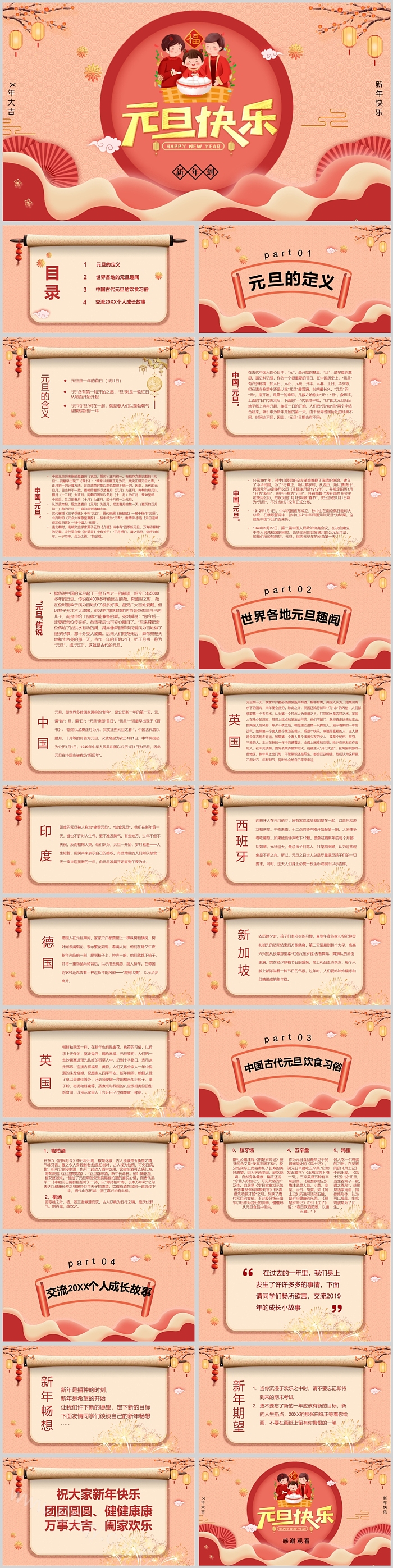 新年到元旦快乐元旦主题班会PPT模板