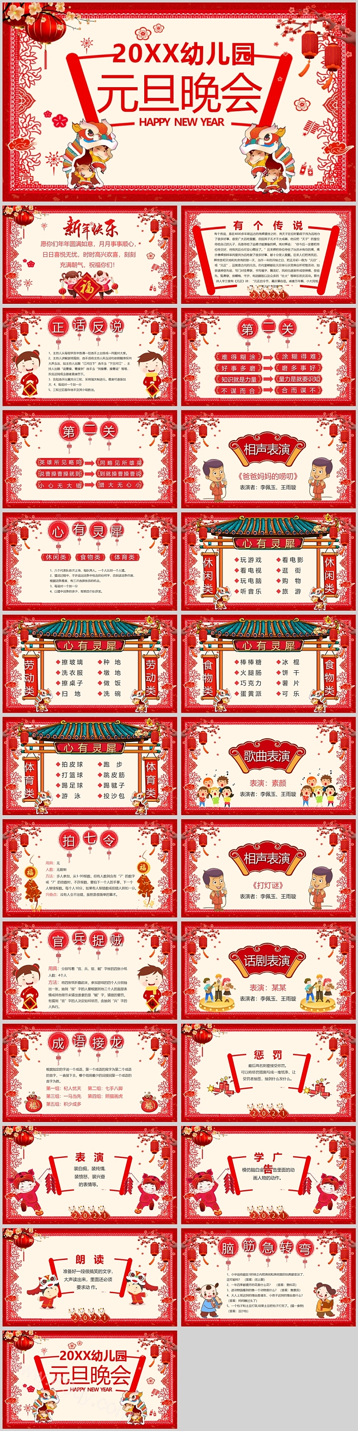 精美卡通幼儿园元旦晚会PPT模板