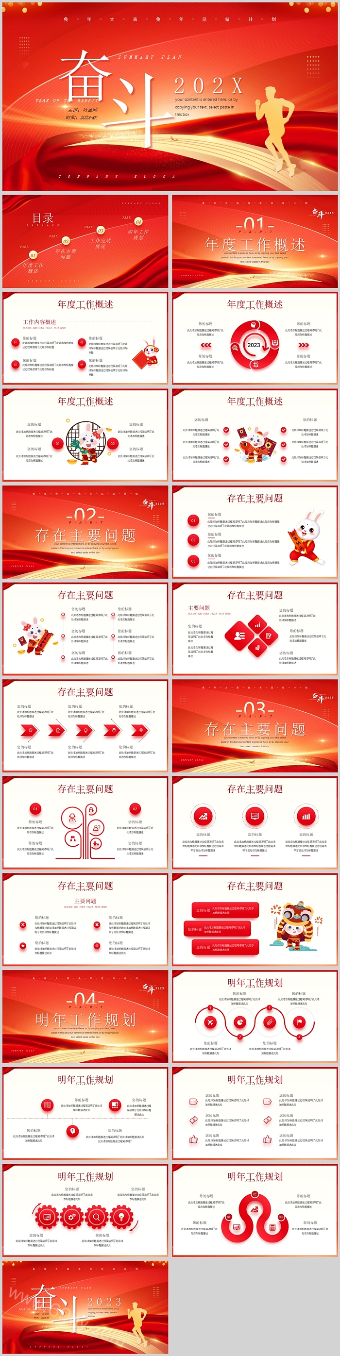 精美红色企业元旦年终总结新年计划PPT模板