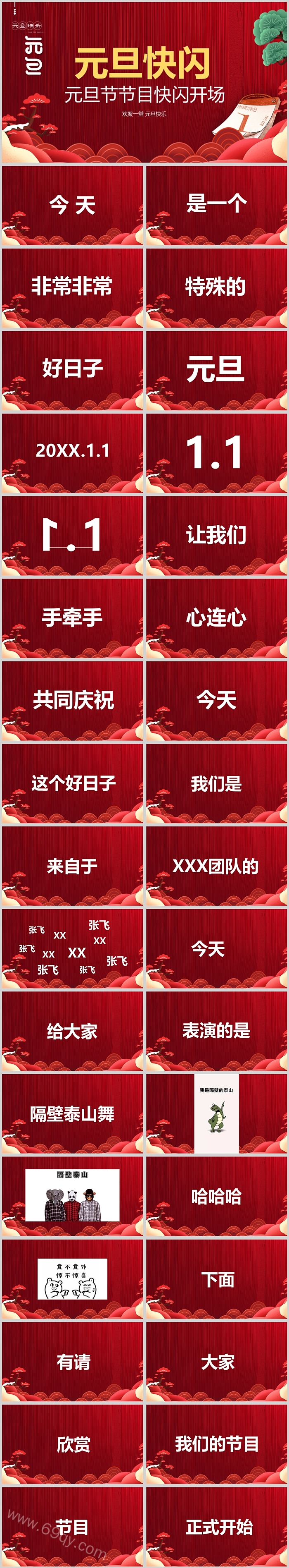 红色精美元旦节节目快闪开场PPT模板