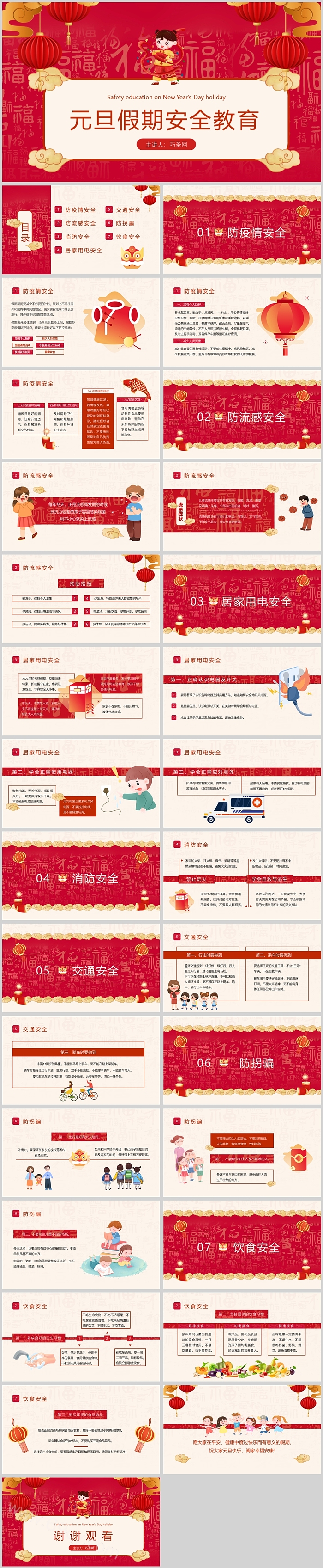 红色精美元旦假期安全教育PPT课件