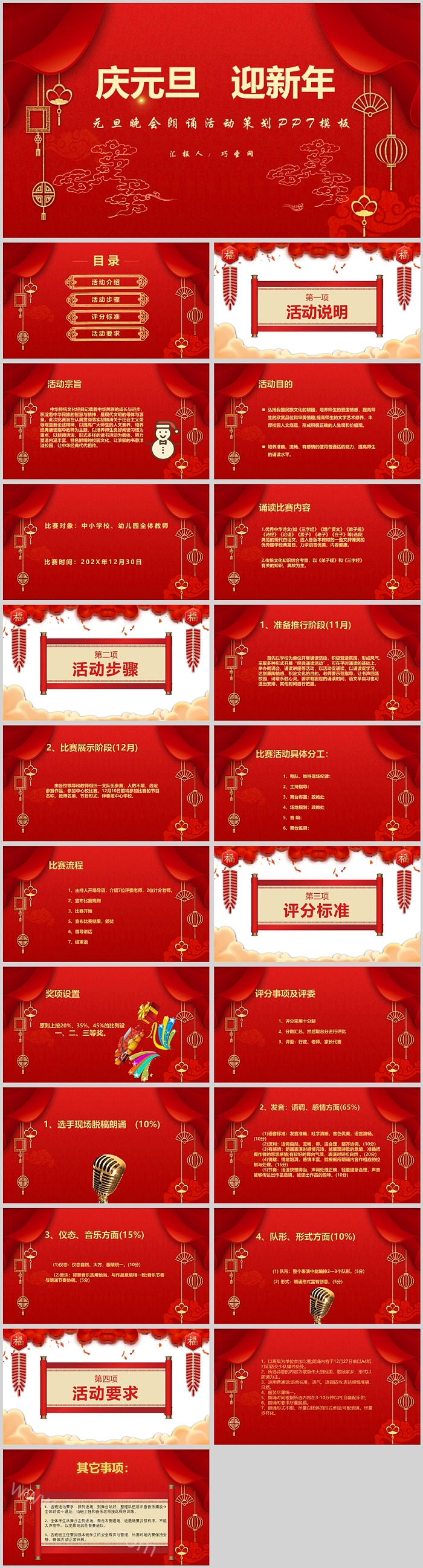 庆元旦迎新年元旦晚会朗诵活动策划PPT模板