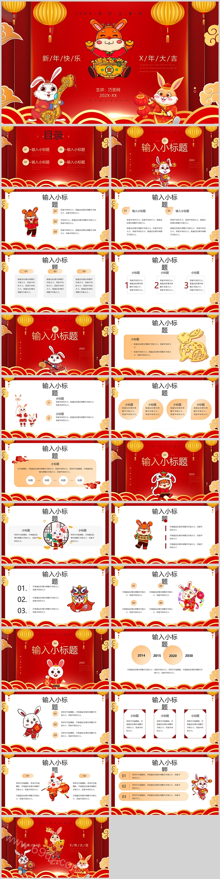 精美红色喜庆新年快乐兔年大吉元旦PPT模板