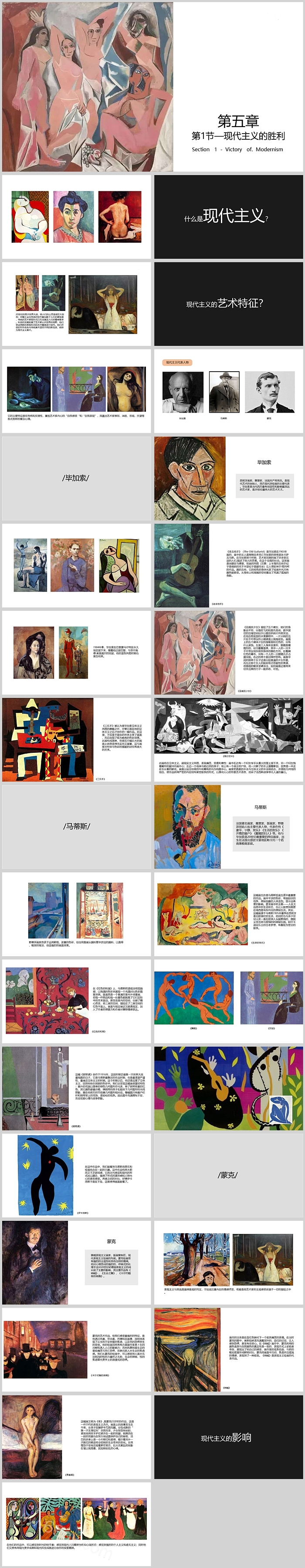 精美实用现代主义的胜利美术课件PPT
