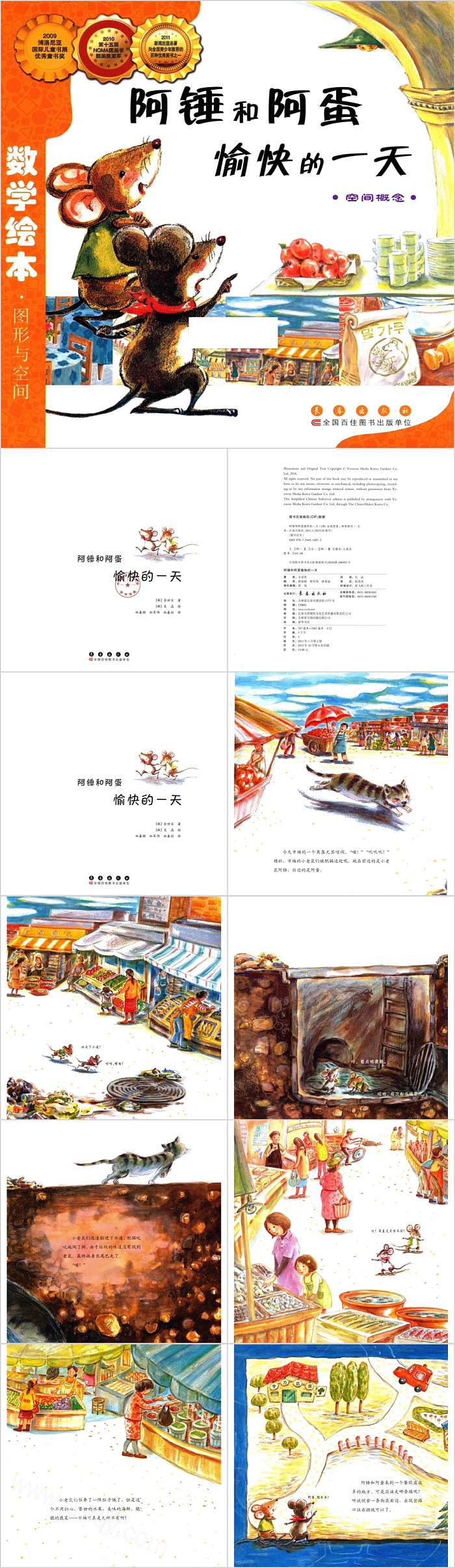 卡通幼儿园数学《阿锤和阿蛋愉快的一天》数学绘本故事PPT课件