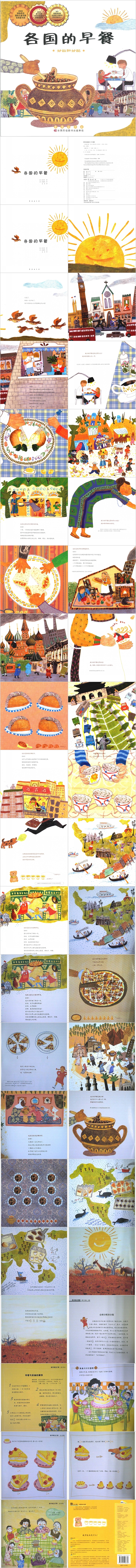 精品完整版幼儿园小学《各国的早餐》数学绘本故事PPT课件