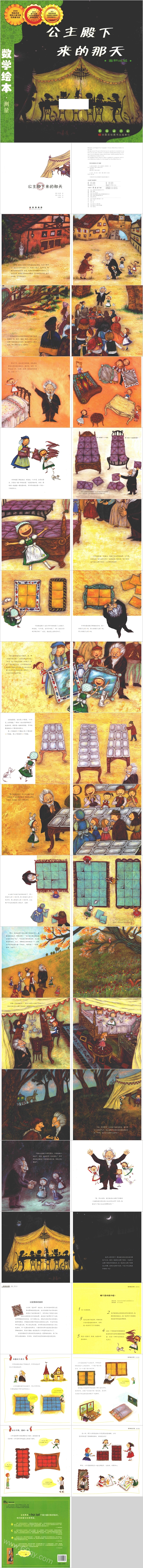 幼儿园中班语言公开课《公主殿下来的那天》数学绘本故事PPT课件